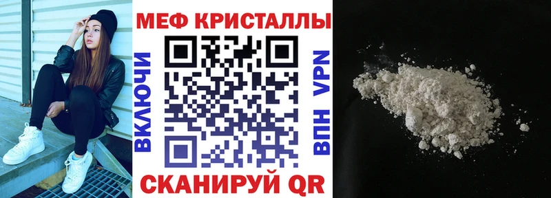 МЯУ-МЯУ кристаллы  купить закладку  Юрюзань 
